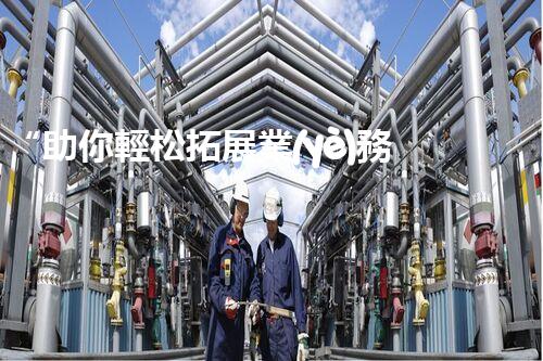 “助你輕松拓展業(yè)務，河南機械加工公司加盟電話來了解！”